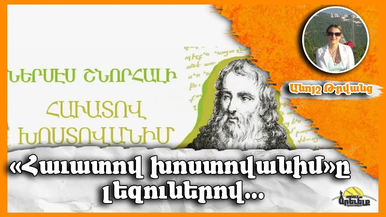 «Հաւատով խոստովանիմ»-ը յիսուն լեզուներով