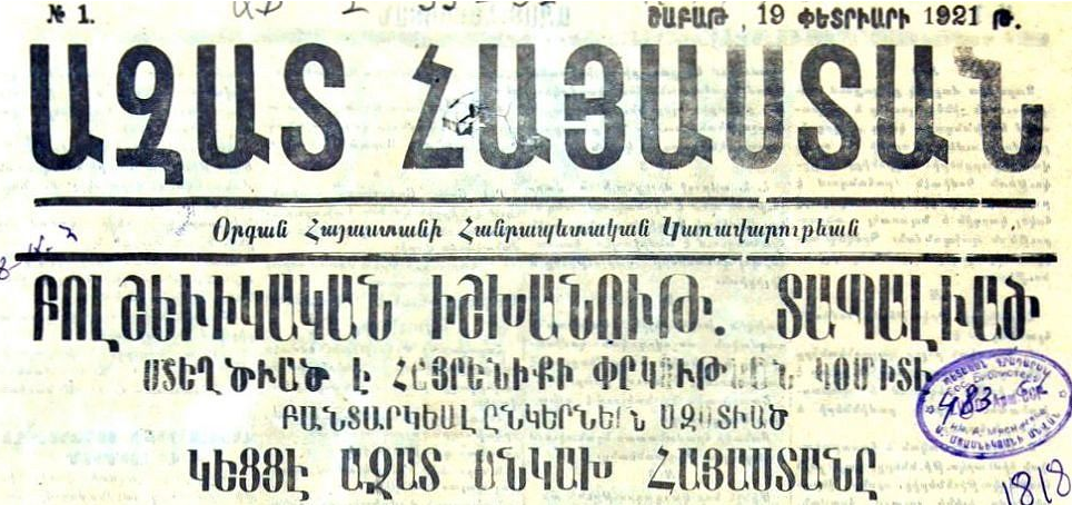 Փետրուար 18ը՝ պետականութեան հիմք