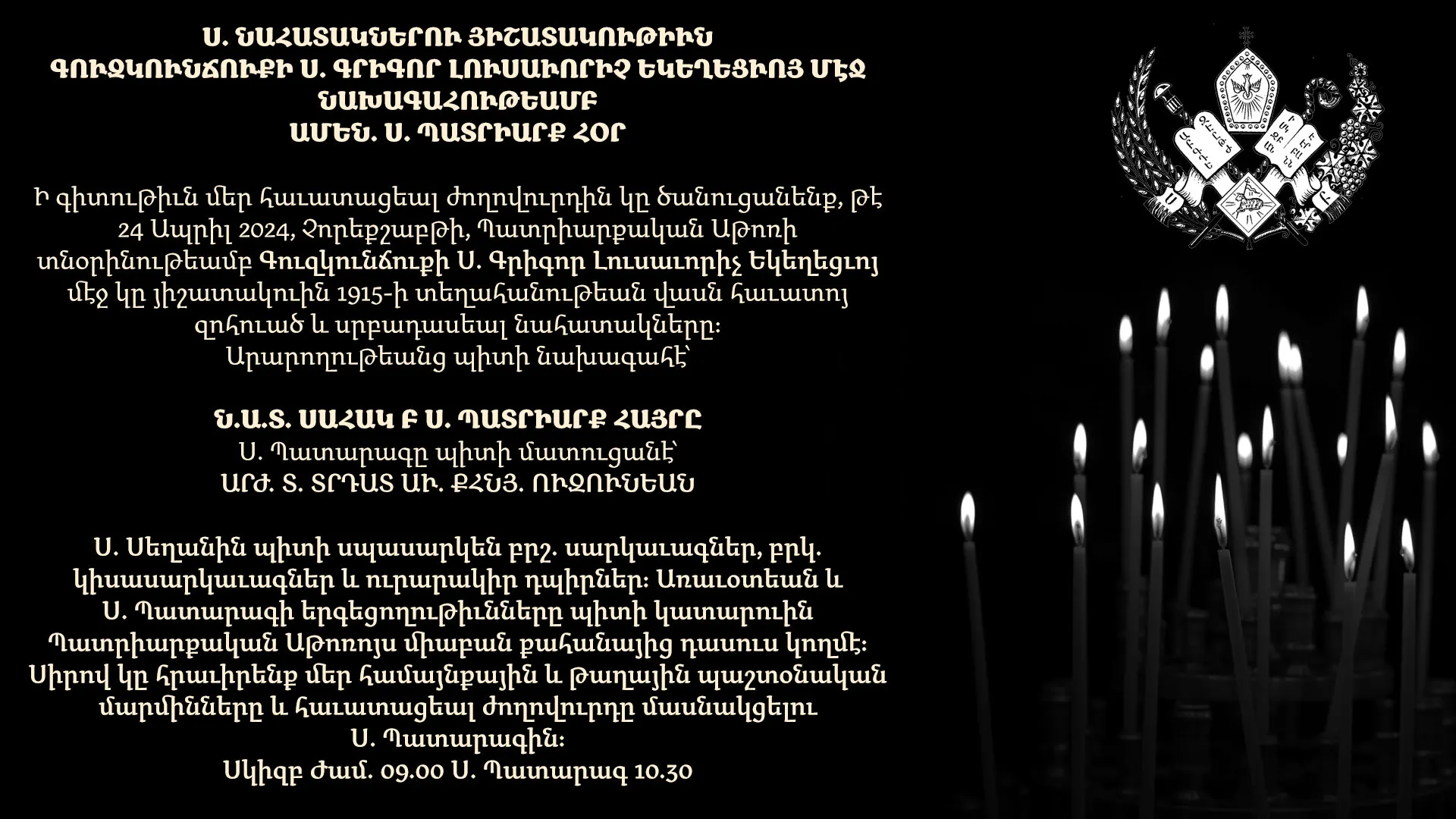 Ս․ Նահատակներու յիշատակութիւն Գուզկունճուքի Ս․ Գրիգոր Լուսաւորիչ եկեղեցւոյ մէջ նախագահութեամբ Ամեն․ Ս․ Պատրիարք Հօր
