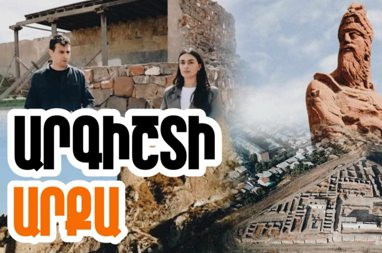 Վանի արքաներն առաջինն էին, որ միավորեցին ամբողջ Հայկական լեռնաշխարհը՝ ստեղծելով մեկ միասնական պետություն. «Մեր պատմությունը» նախագիծ (տեսանյութ)