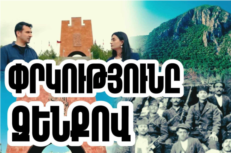 Մուսա լեռան հերոսամարտը ապացույցն է, որ թյուր է տարածված «կարծիքը», թե Հայոց Ցեղասպանության ժամանակ դիմադրություն չի եղել. «Մեր պատմությունը» նախագիծ (տեսանյութ)