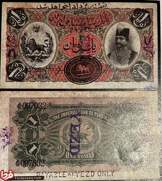 Պարսկական դրամը՝ թումանը            
