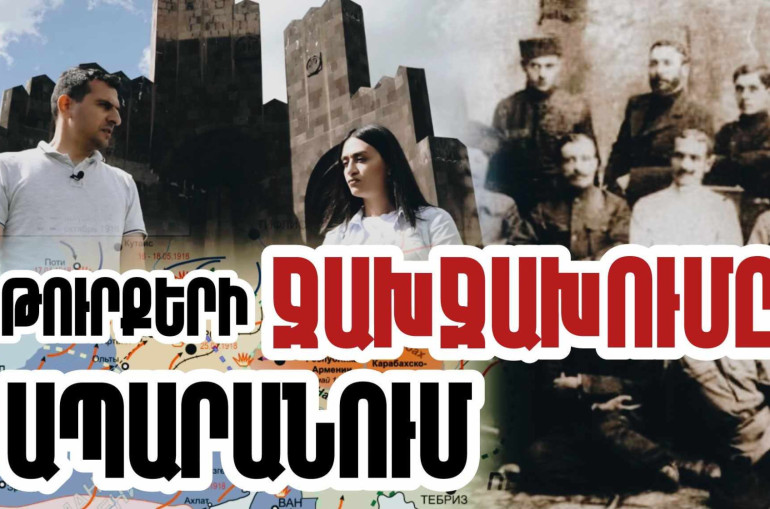 Հայ ժողովրդի լինել-չլինելու ճակատագրական ժամանակներում՝ 1918թ.-ի մայիսին, Ապարանում ջախջախվեց Հայաստան ներխուժած օսմանյան բանակը. «Մեր պատմությունը» նախագիծ (տեսանյութ)