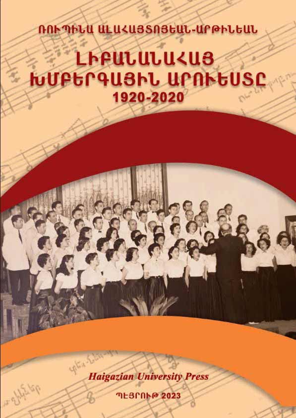 Նոր Գիրքերու Հետ. Լիբանանի Հայկական Երգչախումբերու Մասին Հանրագիտարանի Արժէքով Հատոր Մը