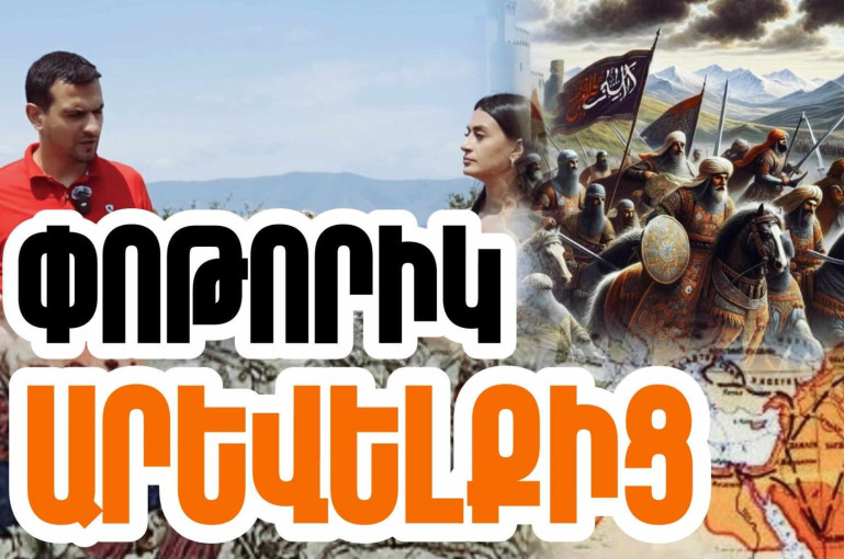 7-րդ դարի հայկական էլիտան պատմության թատերաբեմ իջած Արաբական Խալիֆայության և իսլամի հետ հարաբերվելու արդյունավետ մոդել ուներ. «Մեր պատմությունը» նախագիծ (տեսանյութ)