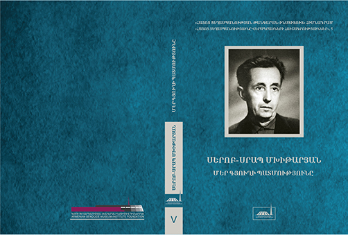 Քրիստինե Նաջարյանի խմբագրությամբ հրատարակվել է Սերոբ-Սրապ Մխիթարյանի “Մեր գյուղի պատմությունը” հուշագրությունը