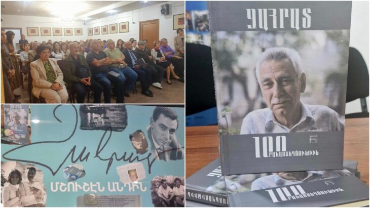 Ժամանակի պատմագիրն ու վկան. կայացած է «Զահրատ։ 100 բանաստեղծութիւն» ժողովածուին շնորհանդէսը