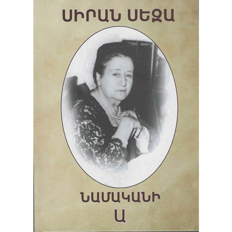 Ստացուած գիրքեր. «Սիրան Սեզա. նամականի» (Ա. հատոր)