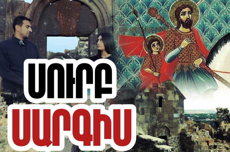 Հավատքի համար նահատակված Սուրբ Սարգիսի մարմինը Հայաստան է տեղափոխել Մեսրոպ Մաշտոցը և ամփոփել Ուշի գյուղում. «Մեր պատմությունը» նախագիծ (տեսանյութ)