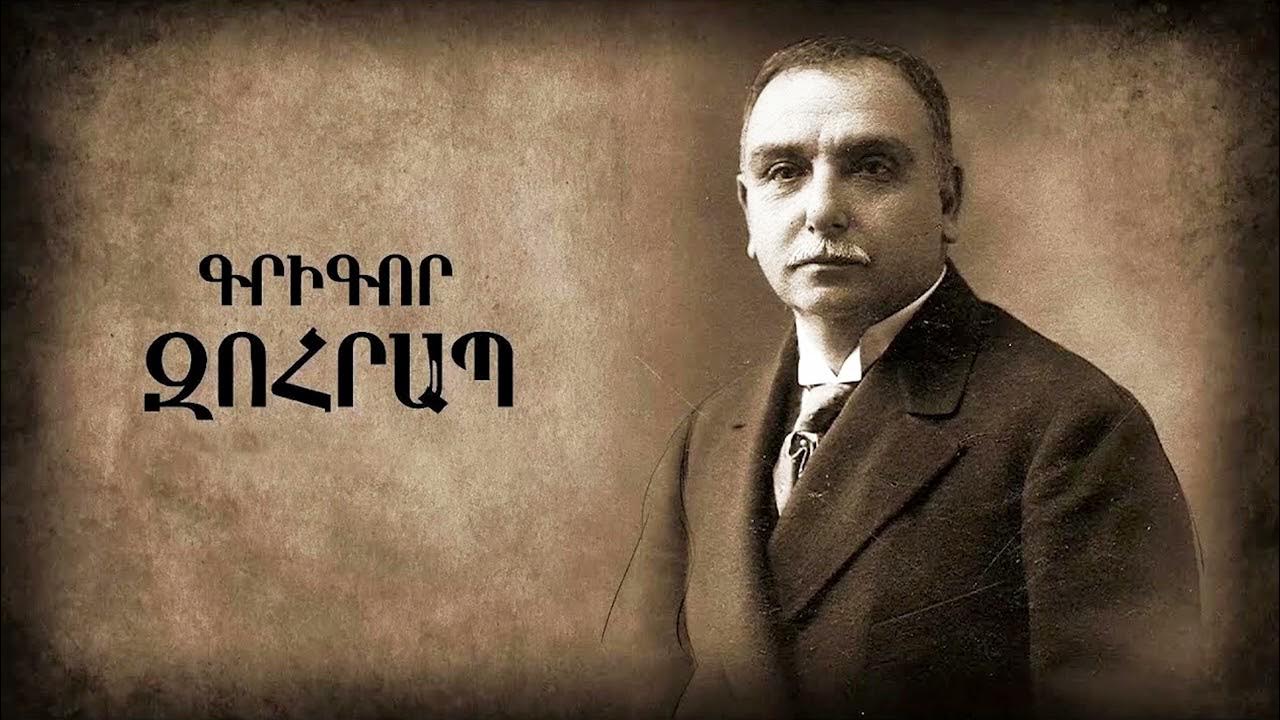 Զօհրապի վերջին գիշերը