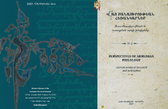 Լոյս տեսաւ «Հայ բանասիրութեան հեռանկարներ» ժողովածուն