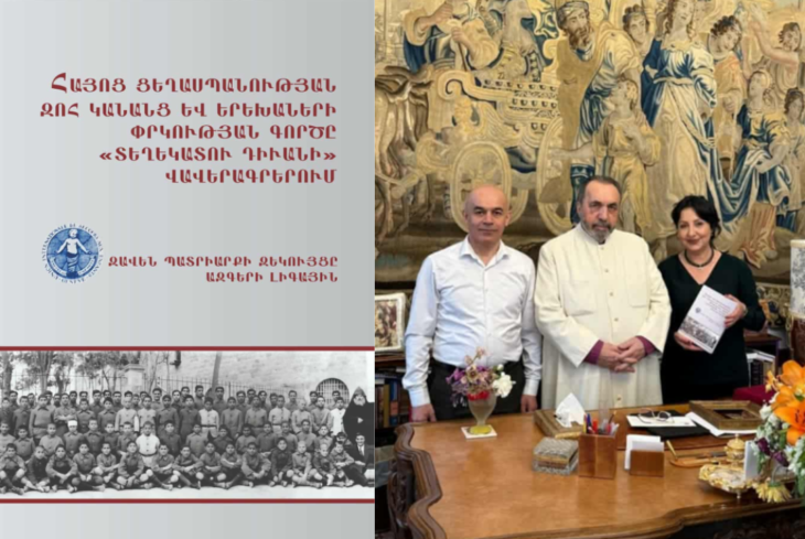 Հայոց ցեղասպանութեան զոհ հայ հանանց եւ որբերու ճակատագրի մասին աղբիւրագիտական բացառիկ արժէք ունեցող գիրքին շնորհանդէսը՝ Լագրասենթայի մէջ