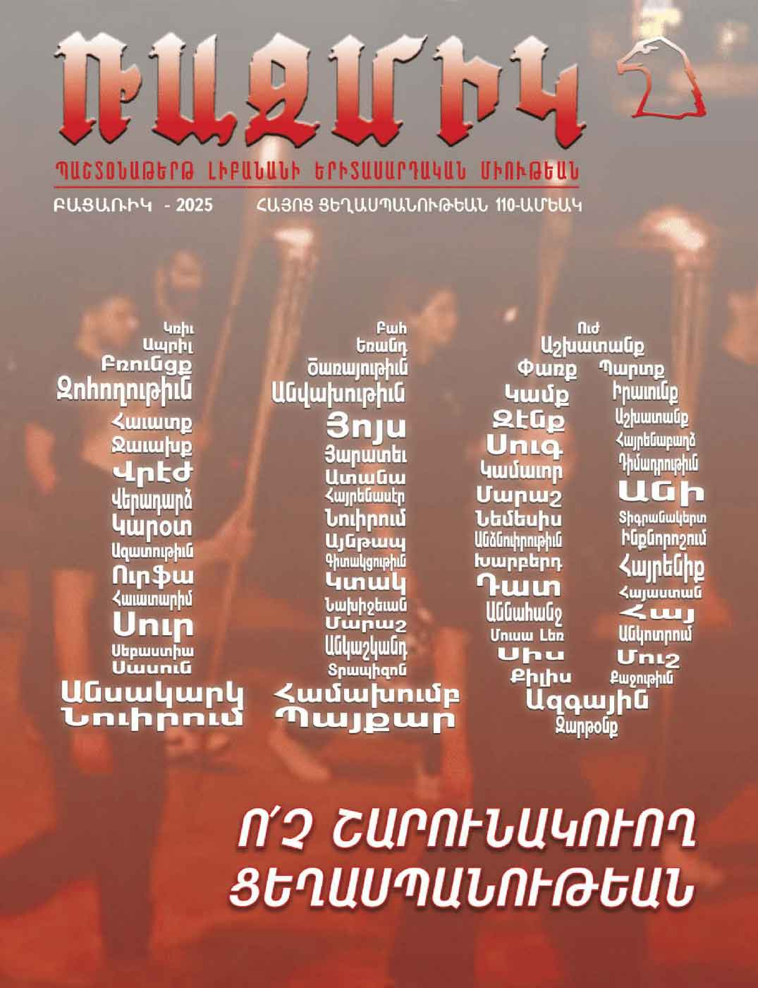 Հայոց Ցեղասպանութեան 110-Ամեակին Նուիրուած «Ռազմիկ» Բացառիկի Հրատարակութիւն