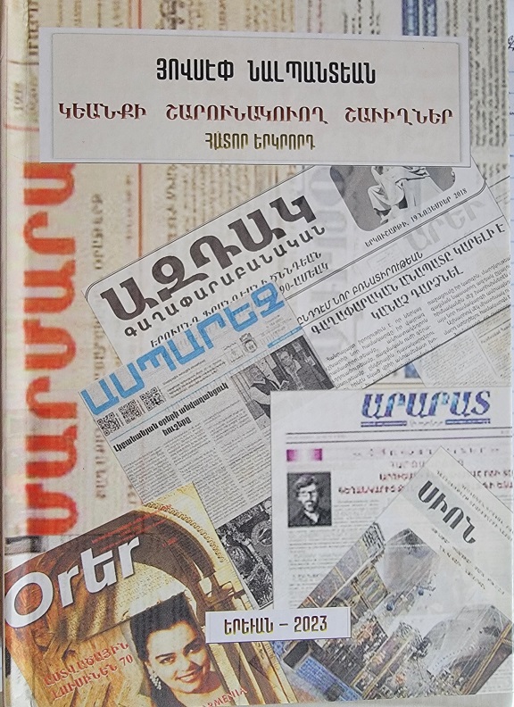«Կեանքի շարունակուող շաւիղներ» յօդուածների ժողովածուն՝ Սփիւռքի կենդանի ձայն