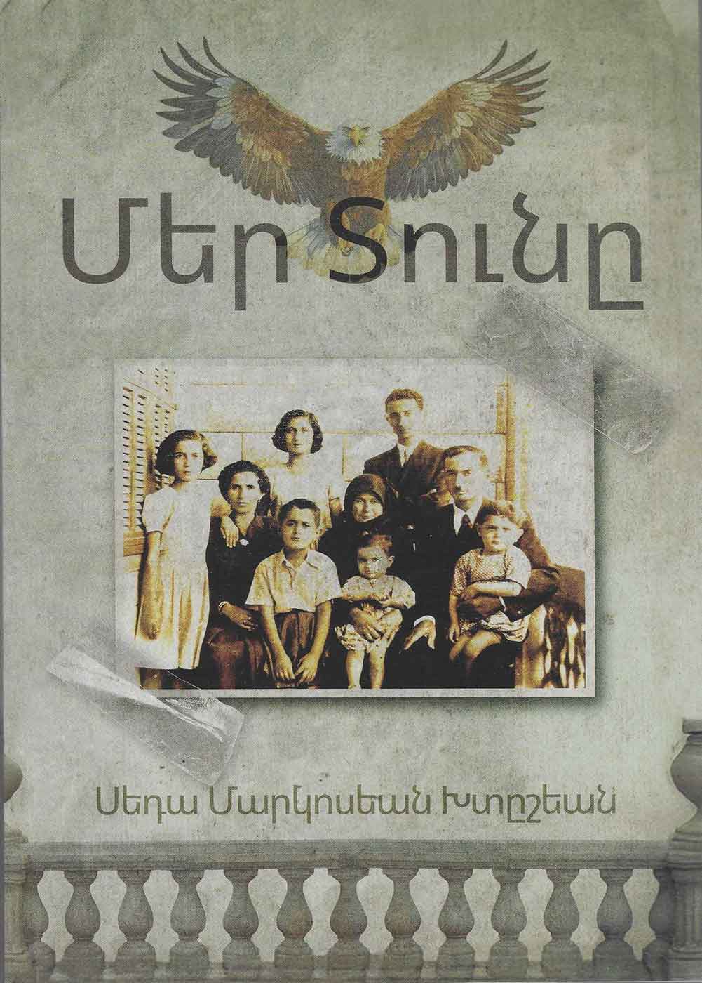 Սեդա Մարկոսեան Խտըշեանի «Մեր տունը» հատորը