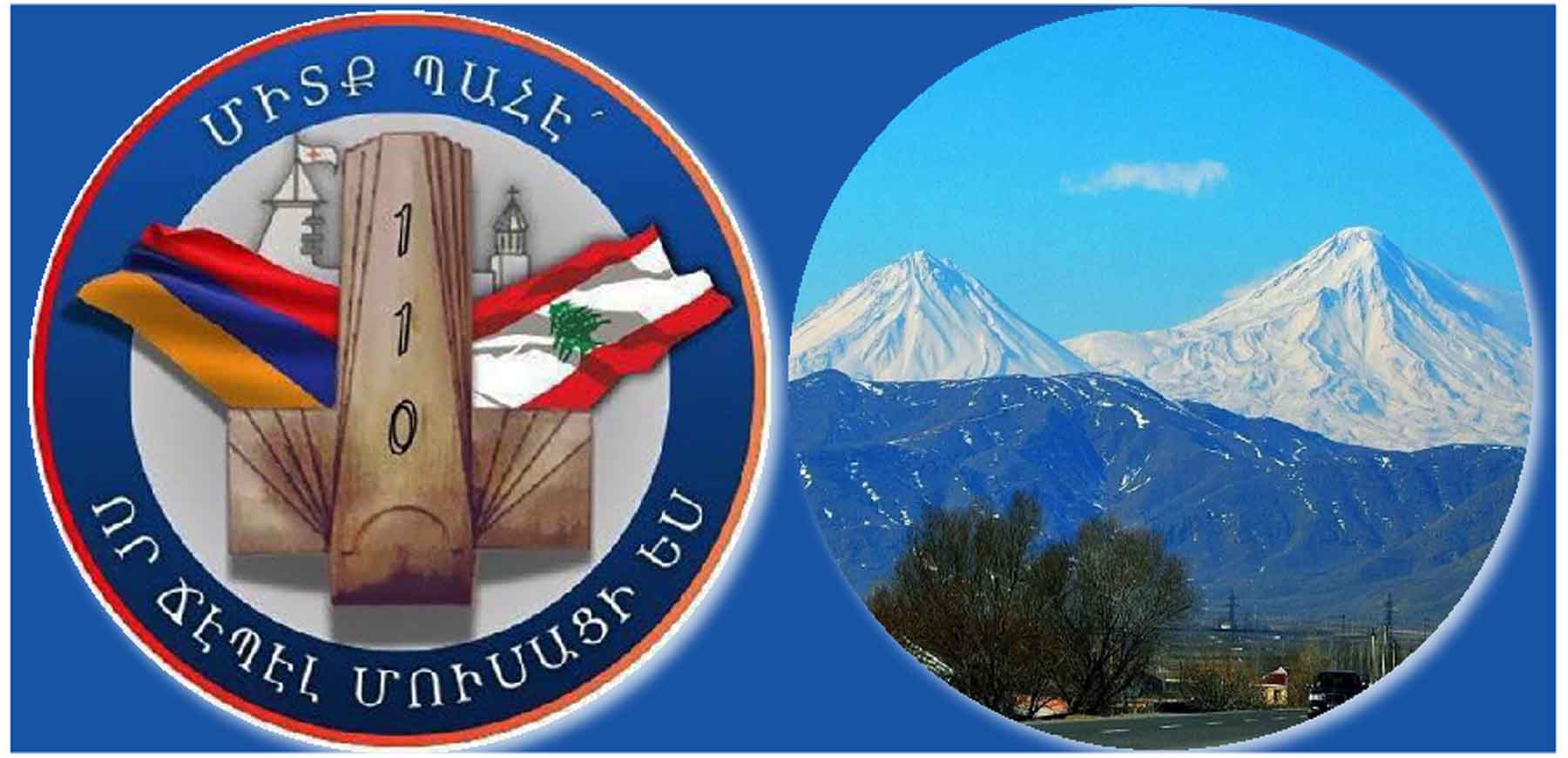 Խմբագրական. Մուսա լեռը զօրակից` Արարատ լերան