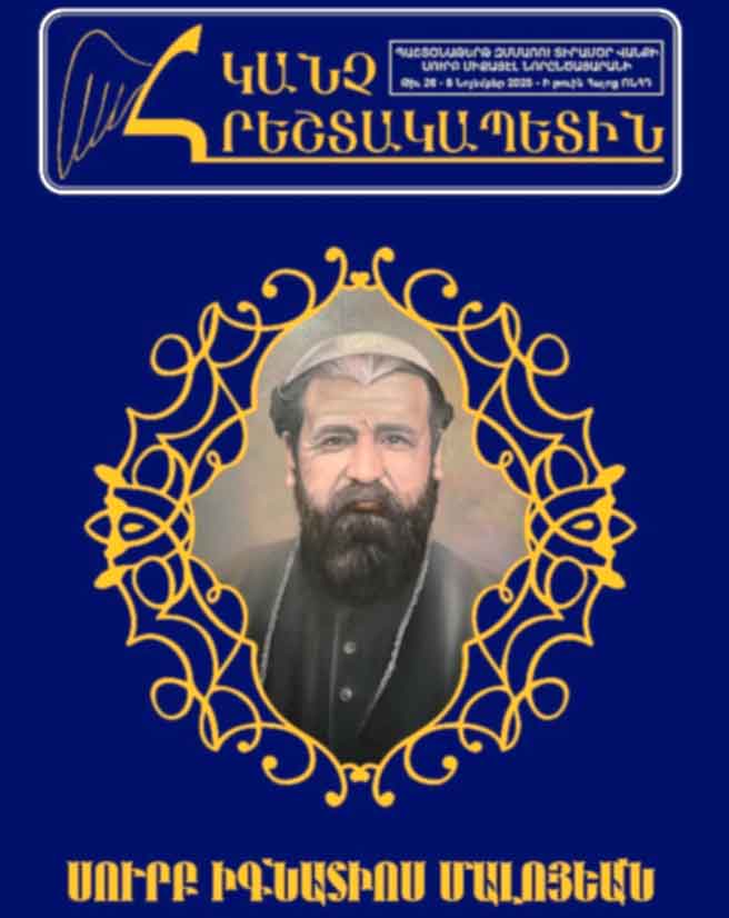 Ցեղասպանութեան ճանաչման շարունակութիւնը` Երանելի Իգնատիոս Մալոյեանի սրբադասումով