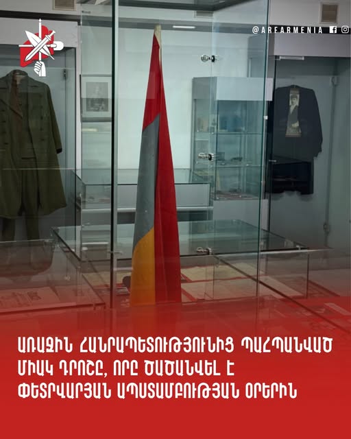 Փետրուարեան ապստամբութեան դրօշակը կը ծածանի ՀՅԴ թանգարանին մէջ