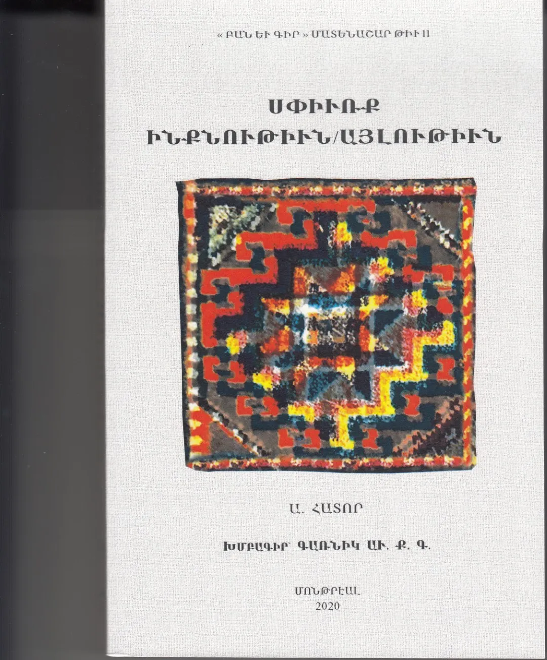 Լոյս տեսաւ Տէր Գառնիկ Աւ. Քահանայ Գոյունեանի խմբագրած «Սփիւռք» Բ․ հատորը