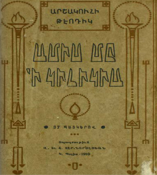 Անմոռանալի ձայն մը ալպեան լեռներու լռութեան մէջ (Արշակուհի Թէոդիկի յիշատակին)