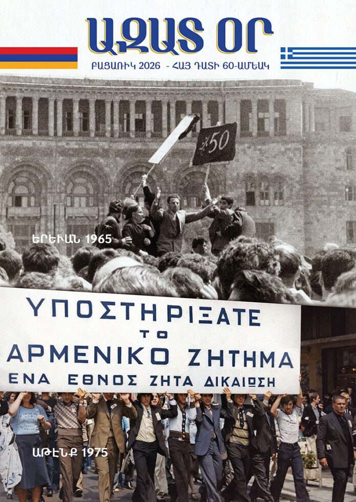 Հայ դատի 60-ամեակ — բացառիկ հատորի մը հրատարակութեան առիթով