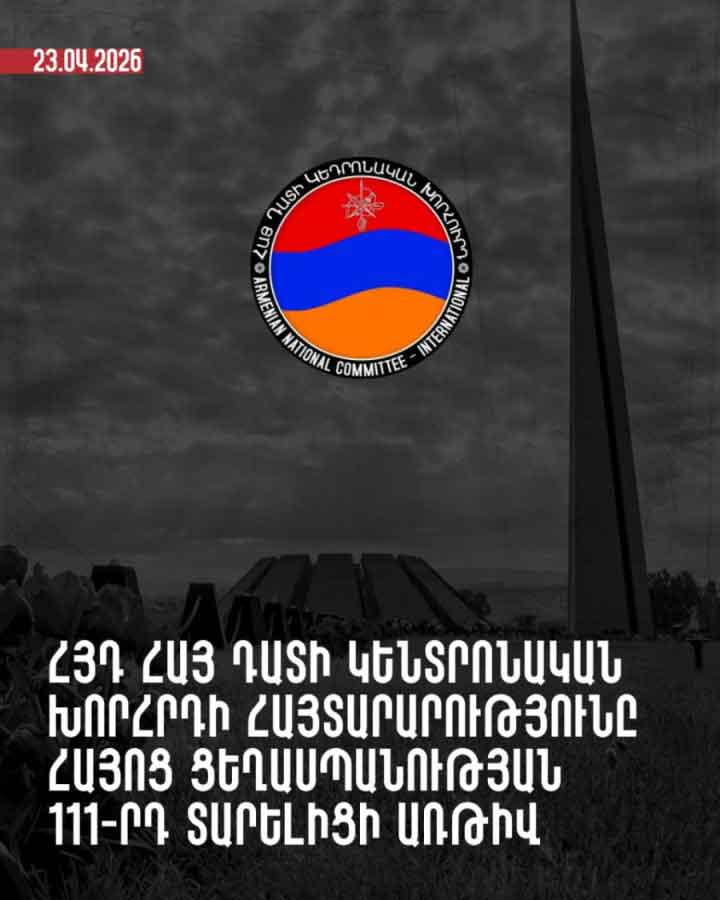 Ցեղասպանութեան յիշողութիւնը ենթակայ չէ՛ ուրացման, իսկ միջազգայնացումը` սակարկման