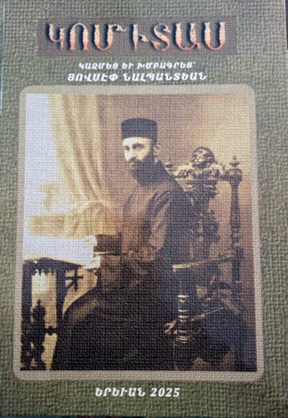 Անլռելի Կոմիտաս վարդապետի հետքերով