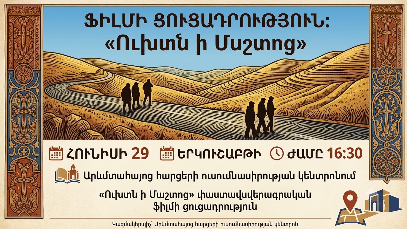 «Ուխտն ի Մաշտոց» ֆիլմի ցուցադրություն Արևմտահայոց հարցերի ուսումնասիրության կենտրոնում