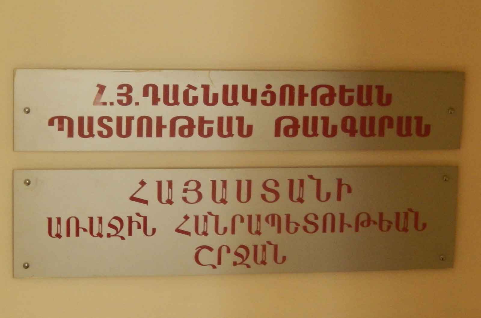 ՀՅԴ Պատմութեան Թանգարան-հիմնադրամի հաւաքածուն