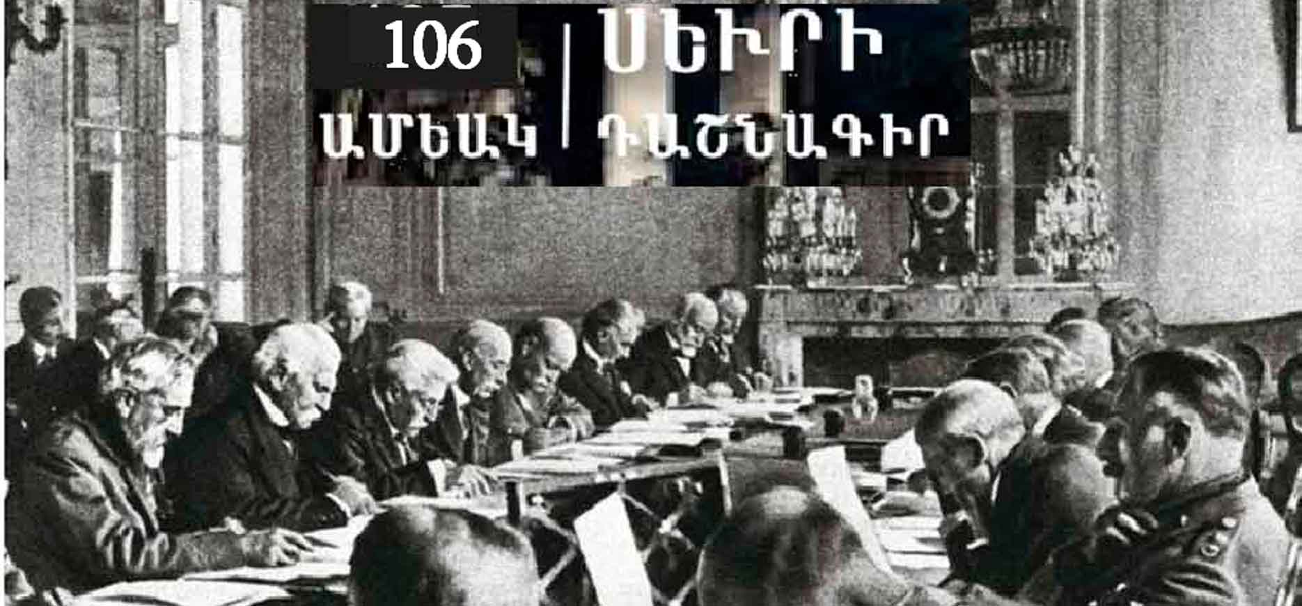 Խմբագրական. Սեւրը՝ ծրագիրին եւ հռչակագիրներուն մէջ