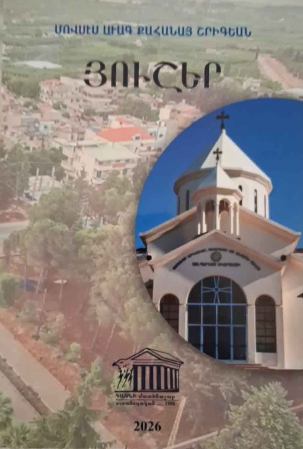 Հետաքրքրական եւ արժէքաւոր յուշագրութիւն մը. Մովսէս Ա. քհնյ. Շրիգեանի «Յուշեր»-ու հրատարակութեան առիթով