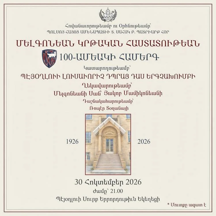 Համերգ՝ ձօնուած Մելգոնեանի դարադարձին